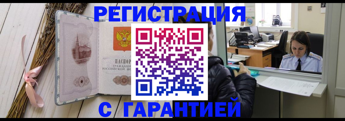 прописка в Кызыле