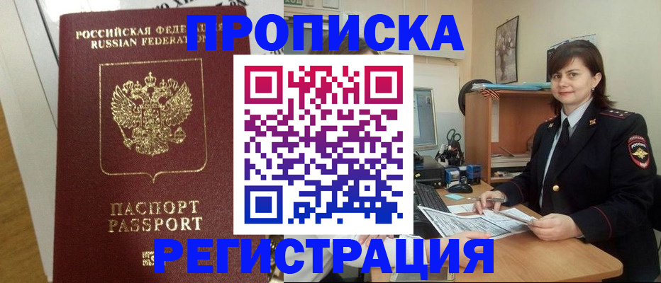 прописка регистрация в Кызыле