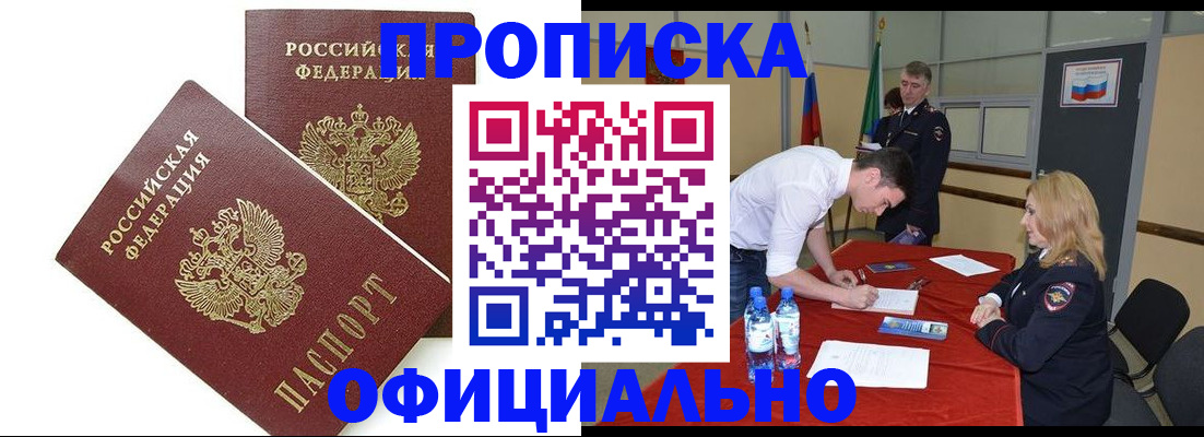 прописка ребенка в Кызыле