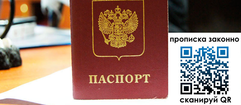 прописка в Кызыле регистрация в Кызыле